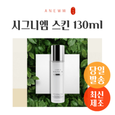미애부스킨 어뉴엠 시그니엠 스킨 130ml 미애부스킨로션 미애부화장품, 1개