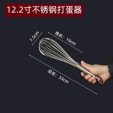 臺灣出貨手動打蛋器304不銹鋼蛋抽款手持攪拌 雙場景適配烘焙料理商用攪拌家用鷄蛋攪拌工具, 33CM不鏽鋼打蛋器 12寸(加粗8鋼絲, 1個