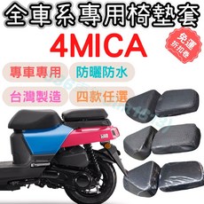 4MICA 機車坐墊套 椅墊套 防曬防水加厚座墊套, 1個, 兩件式透明坐墊套 / 一般0.2mm,三陽 4MICA 螞蟻 125 150