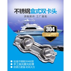 304不銹鋼鋼絲繩夾頭, 1個, M6(1只)