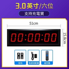 比賽專用 倒計時器 LED 手拍 電子大屏 馬拉鬆會 議辯論演講倒計時器 跑步秒錶 會議室計時器 限時挑戰倒計時器, 3英寸六位, 1個