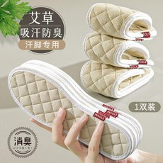 艾草除臭鞋墊男女吸汗防臭透氣棉布, 1個, 1雙艾草香氛*強吸汗防臭,45碼棉布透氣柔軟親膚