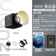 Ulanzi 攝影補光燈 一燈大師 100W RGB COB 雙色溫影視燈 直播 婚禮 高亮 便攜 專業全彩 Vlog, 100W 雙色溫COB影視燈, 1個