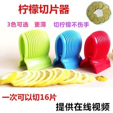 炫彩色薄檸檬切片器，多功能水果切片神器，輕鬆切出均勻檸檬片、番茄片, 紅紅 紅色切16片不帶刀, 1個