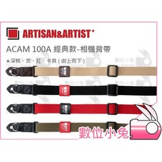 ARTISAN&ARTIST ACAM 100A 經典款 相機背帶 A&A公司貨 日本製 單眼, Beige 淺褐, 1個, Beige 淺褐