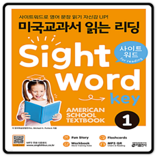 미국교과서 읽는 리딩 사이트워드 키1, 미국교과서 읽는 리딩 사이트워드 키 2