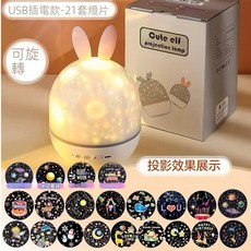 音樂投影燈 夢幻皇冠 星空燈 旋轉夜燈 附遙控 充電, 萌兔-(21圖3光無音樂)無遙控-插電版, 萌兔