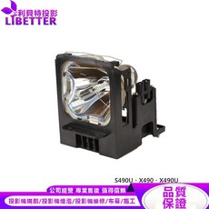 LIBETTER 利貝特投影 投影機燈泡 適用 MITSUBISHI VLT-X500LP S490U X490 X490U, 1個, 副廠投影機燈泡