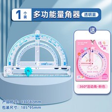 量角器多功能活動角尺透明半圓尺幾何繪圖直尺四年級數學演示敎具, 1個, 180度量角器 +粉色活動角