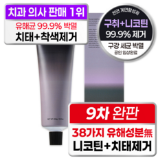 모밋 치과원장 개발 구취 치약 입냄새+구강균 99% 박멸 치과 전용 천연 계면활성제 약국 추천 유기농 인증 자연 유래 무첨가 블랙 치약, 100g, 1개