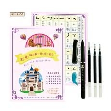 天成 國小四年級 組合習字帖 贈筆