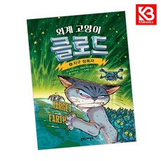 외계 고양이 클로드 4 책 + 책갈피 [KHBOOKS]
