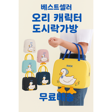 연이네 앙증맞은 오리 보냉백 골프가방 도시락 피크닉, 앙증맞은오리 네이비, 1개