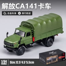 DT 解放卡車A10康明斯軍車模型，小比例合金壓鑄車模，精緻收藏擺件禮物, C, 1個