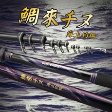 PROTAKO伸縮釣竿 海釣竿 便攜式釣魚竿 輕巧耐用 海釣首選, 鯛來-海上釣堀