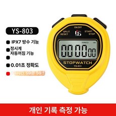 방수 스톱워치 수영 스포츠 단도 심판용 달리기 러닝 경기 레인의 목걸이 리뷰4, 옐로우YS-803 단도, 1개