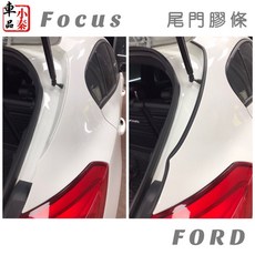 Focus Wagon MK4 4.5尾門隔音膠條（二側）ST ST-LINE專用氣密條，有效降低風噪，提升車廂靜謐性, 1個