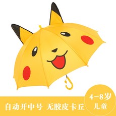 小日子家居館 兒童雨傘 可愛卡通遮陽傘