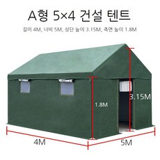 창고형 천막 옥외 주거 농막 간이막사 조립식 쉘터텐트 방수 대형, 8인용 5x4