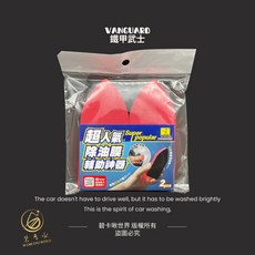 洗車俱樂部 除油膜輔助神器 超細纖維洗車海綿, 1個, 2入-有原廠包裝