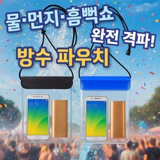 방수 투명 파우치 2중 잠금 스마트폰 다용도 수납 흠뻑쇼 워터밤, 1개, 블랙