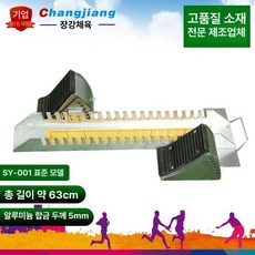 육상 스타터 페달 트레이닝 스타팅 블록 발판 너비 길이 선수용 트랙, 1개, 표준 알루미늄 64x24x10 두께 5mm