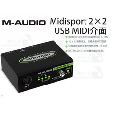 M-AUDIO Midisport 2×2 USB MIDI 介面 32 x 32 離散通道