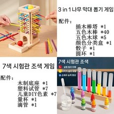 관찰력 인지력 상승 가족게임 나무 막대기 균형 잡기 게임 집중력 훈련 장난감, 3-in-1스틱드로잉게임+7색시험관색상맞춤