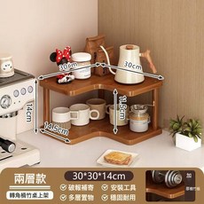 桌面多層角落杯架收納架，適用茶杯咖啡杯水杯，尺寸30x30x14cm, 1個, 二層-轉角置物架