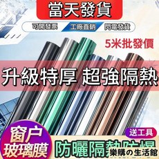 隔熱膜窗戶玻璃貼紙透光不透明防曬隔熱太陽膜防窺視帶背膠隔熱窗貼5米批發, 加厚款至尊浩瀚藍（全防紫外線）高隔熱,120公分x500公分(送工具)需宅配, 1個