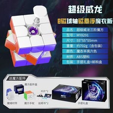 益智魔方 超級威龍三階魔域文化魔方磁力益智專用磁懸浮專業玩具比賽順滑, 1個, 8291超级威龙8磁磁悬浮魔衣礼盒
