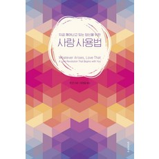 InnerWorldPublishing 獻給正在覺醒的你的愛的使用法