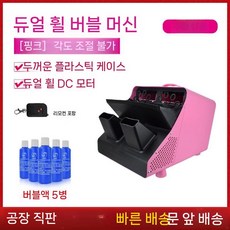 자동 비눗방울 기계 버블머신 웨딩 행사 파티 무대 비누방울, (고정제트)블랙버블머신+버블에센스5병, 1개, 2. (고정제트) 블랙 + 에센스 5병