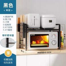 키밍 길이조절 조립식 전자레인지 주방정리 블랙 선반, U. 검정 연장형 단층전체 부품