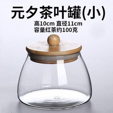 茶葉罐 玻璃密封罐 調料儲存罐 (大號), 小號, 1個