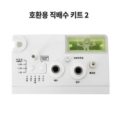 로보락 S8 MAXV ULTRA 로봇청소기 호환용 직배수 키트, s8 maxv ultra 호환용 직배수  키트 2