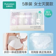 Purcotton 全棉時代 純棉免洗拋棄式內褲, 一袋五條裝,M（建議45-55kg）, 一袋五條裝