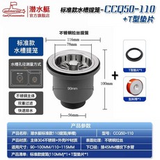 潛水艇 雙槽廚房水槽下水管配件組, 1個, 升級通用款110提籃_密封墊