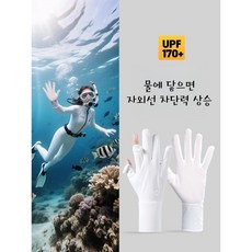 다이빙 장갑 여성 롱 타입 스노클링 자외선 차단 전용 반장갑 래프팅 남성 어린이 수영 장비 풀핑거 서핑 장갑, 여성용-펄화이트 손목 보호 연장형 손목까지 자외선 차단