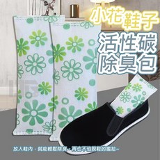 【愛佳】台灣現貨"小花鞋子活性碳除臭包【BA-10597】 除臭 芳香, 1個, 1包10雙