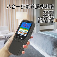空氣品質檢測儀 甲醛/PM2.5/TVOC偵測 空氣質量檢測儀 HCHO TVOC PM2.5, 1個, 1