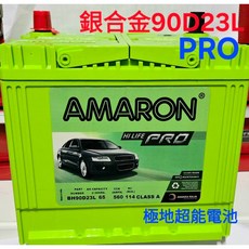 AMARON 銀合金汽車電池 90D23L/R PRO, 1個, 90D23R, N/A