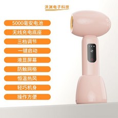洪淵电子科技 無線吹風機，寶寶嬰兒便攜式靜音小功率電吹風, 【無線熱風】粉色