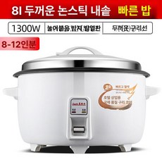 대용량 전기압력밥솥 전기밥솥 압력밥솥 두꺼운 취반기, 1300W 8L 8-10인, 기본 색상