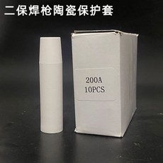 二保焊槍陶瓷保護套, 1個, 200A陶瓷保護套/5個, 200A陶瓷保護套