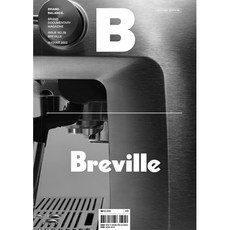 매거진 B : No.39 Breville 브레빌 국문판 [2022], 비미디어컴퍼니 주식회사