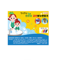친환경 금연비누만들기(12인용), 1개