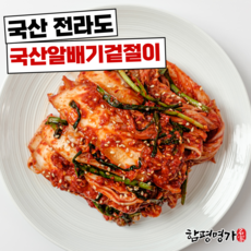 [함평명가] 올 국산 겉절이 김치 알배기 배추 겉절이, 1개, 1kg