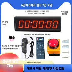 스톱워치 게임 부저기계 게임 숫자 스탑워치 기계 슬랩버튼, 1개, V. 4인치 6자리 전원형