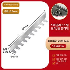 스테인리스 정원 조경 금속 잔디 분리 테두리 티타늄, 0.6 두께-너비 3cmx높이 3cm x1m201, 1개, 기본 색상